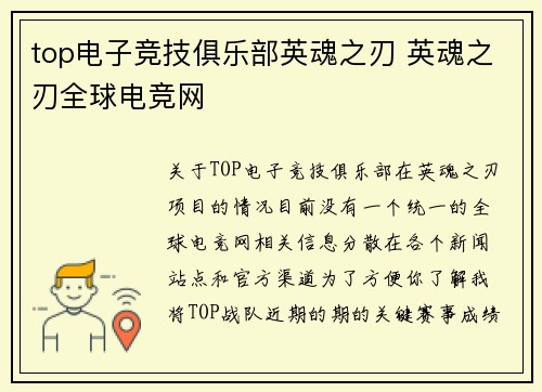top电子竞技俱乐部英魂之刃 英魂之刃全球电竞网