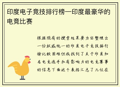 印度电子竞技排行榜—印度最豪华的电竞比赛