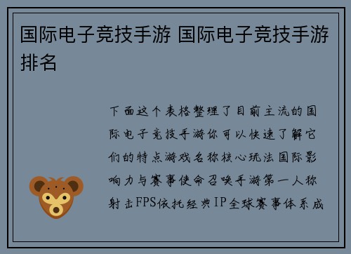 国际电子竞技手游 国际电子竞技手游排名