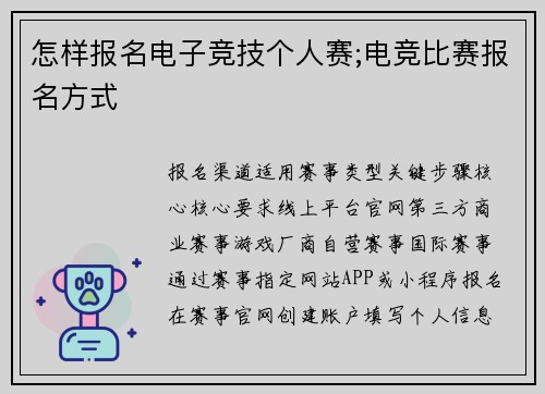 怎样报名电子竞技个人赛;电竞比赛报名方式