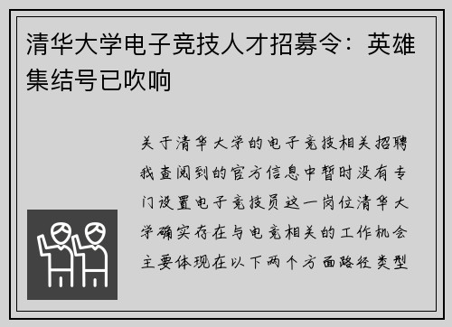清华大学电子竞技人才招募令：英雄集结号已吹响