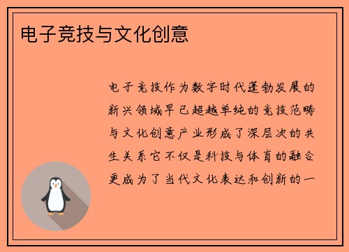 电子竞技与文化创意