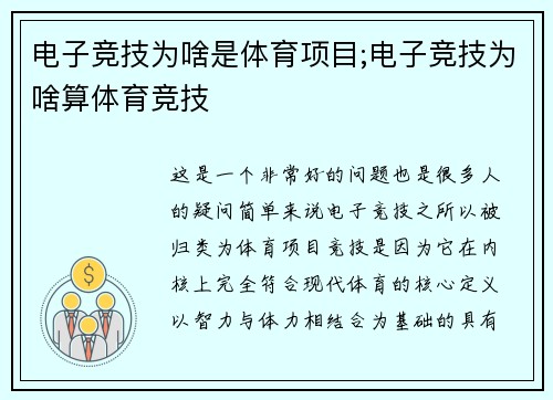 电子竞技为啥是体育项目;电子竞技为啥算体育竞技