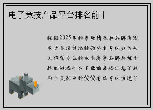 电子竞技产品平台排名前十