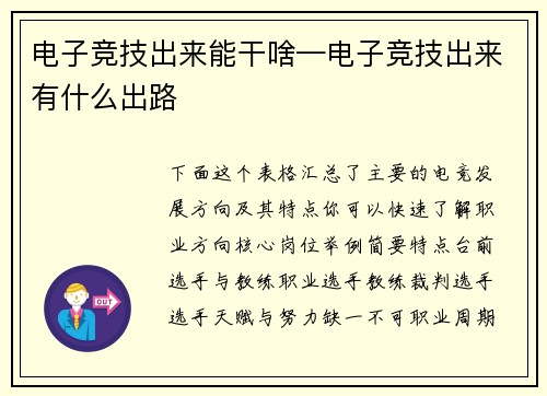 电子竞技出来能干啥—电子竞技出来有什么出路